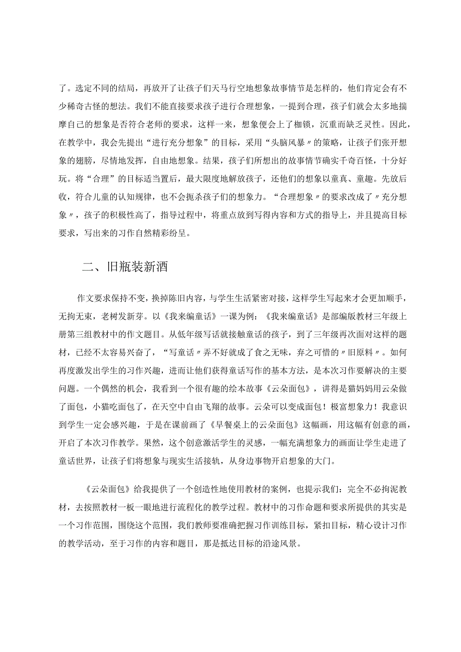 作文教学那些事论文.docx_第2页