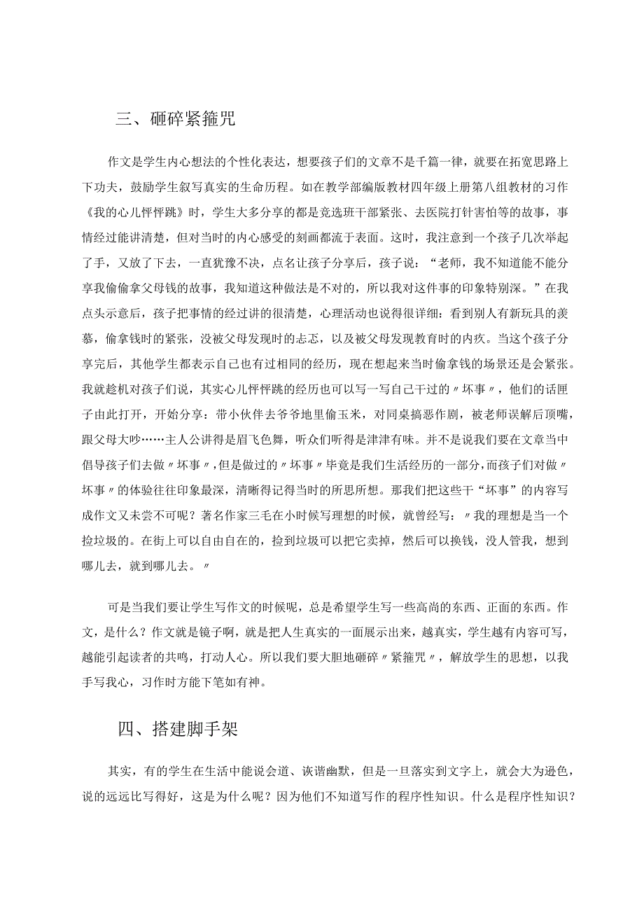 作文教学那些事论文.docx_第3页