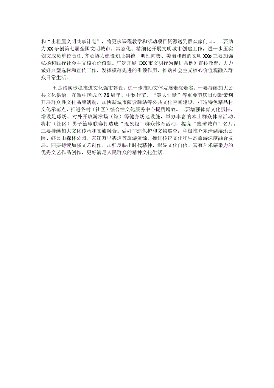 2024年宣传思想文化高质量发展工作思路.docx_第2页