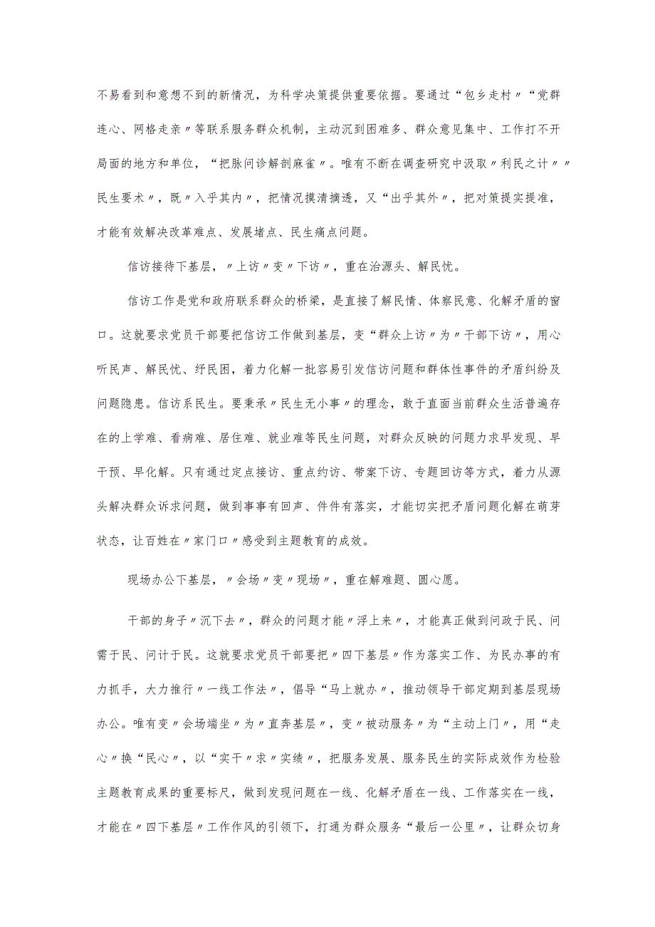 2024县政务服务中心党员干部“四下基层”学习交流研讨发言材料.docx_第2页