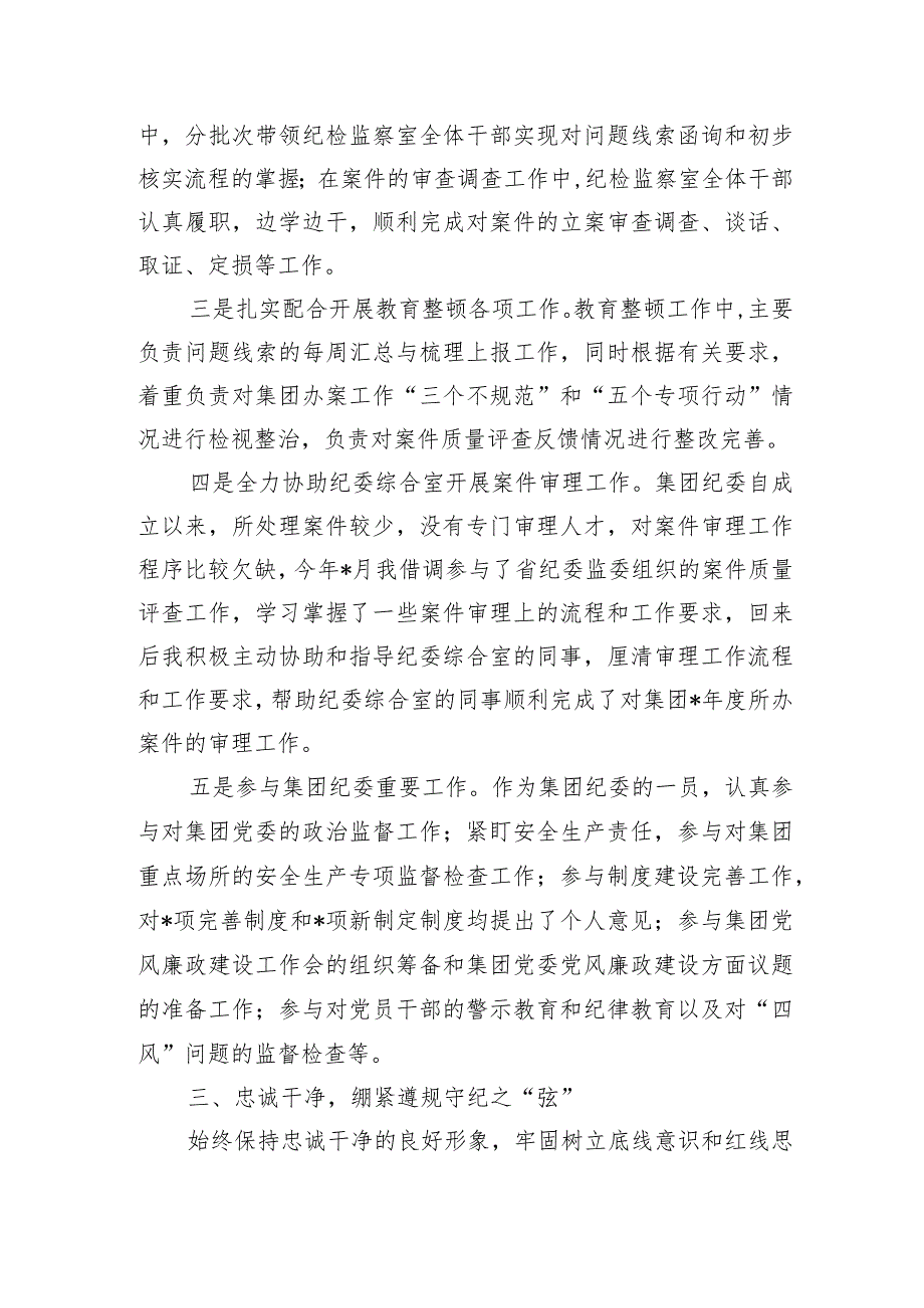 集团监察室主任述学述责述廉.docx_第2页