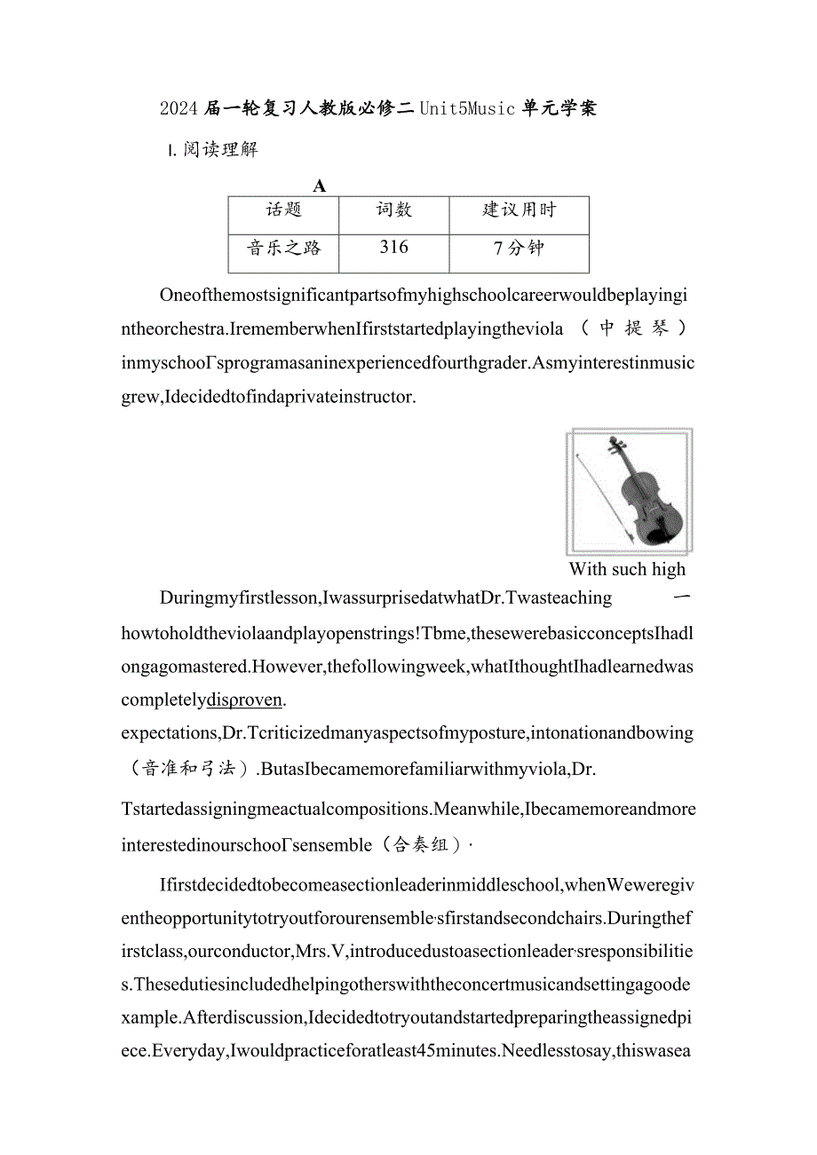 2024届一轮复习人教版必修二Unit5Music单元学案（11页word版）.docx_第1页