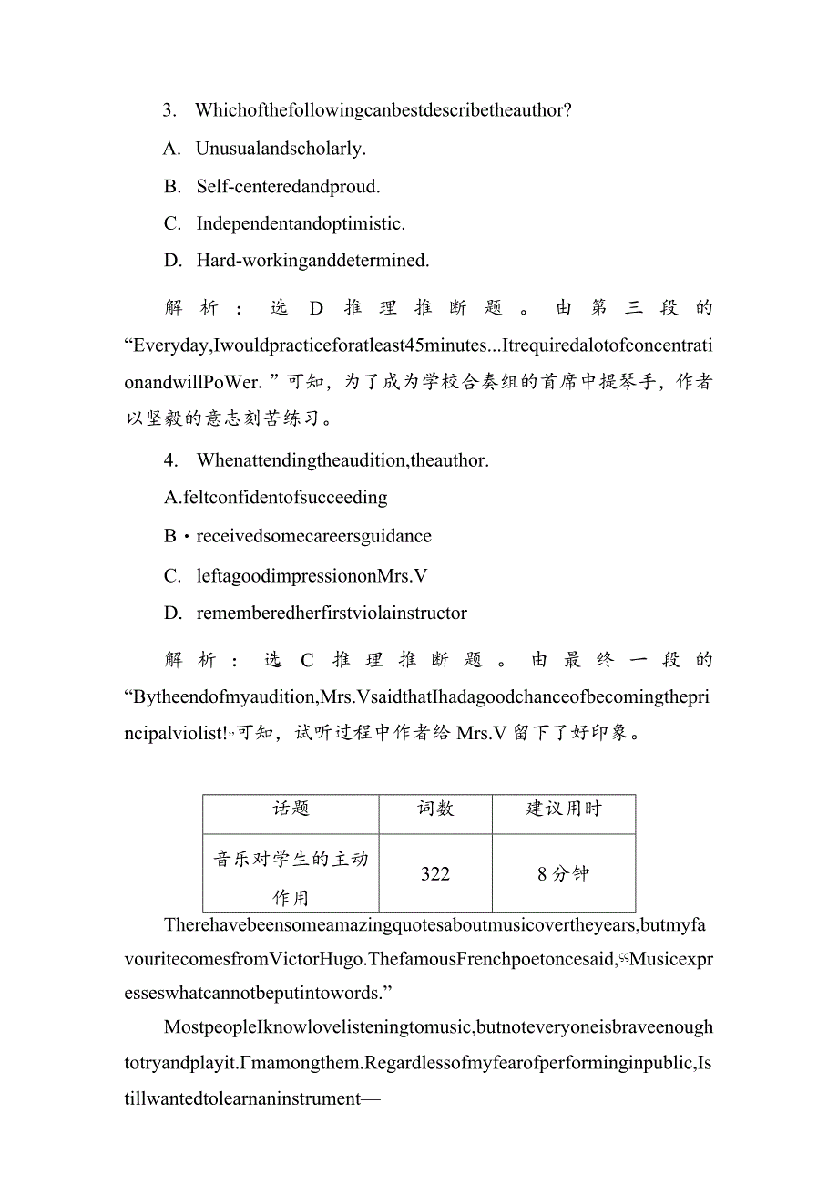 2024届一轮复习人教版必修二Unit5Music单元学案（11页word版）.docx_第3页