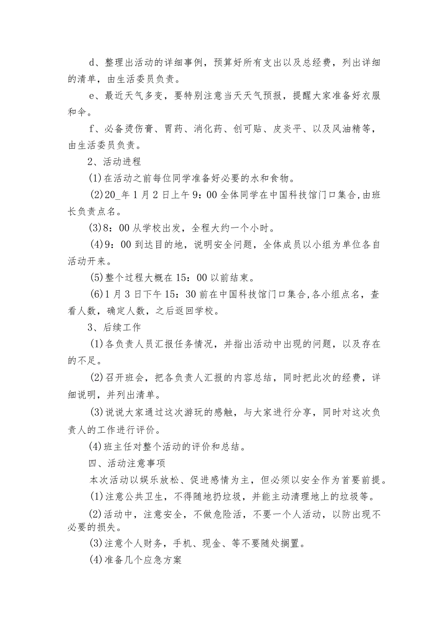 大学元旦主题活动方案优秀（3篇）.docx_第3页