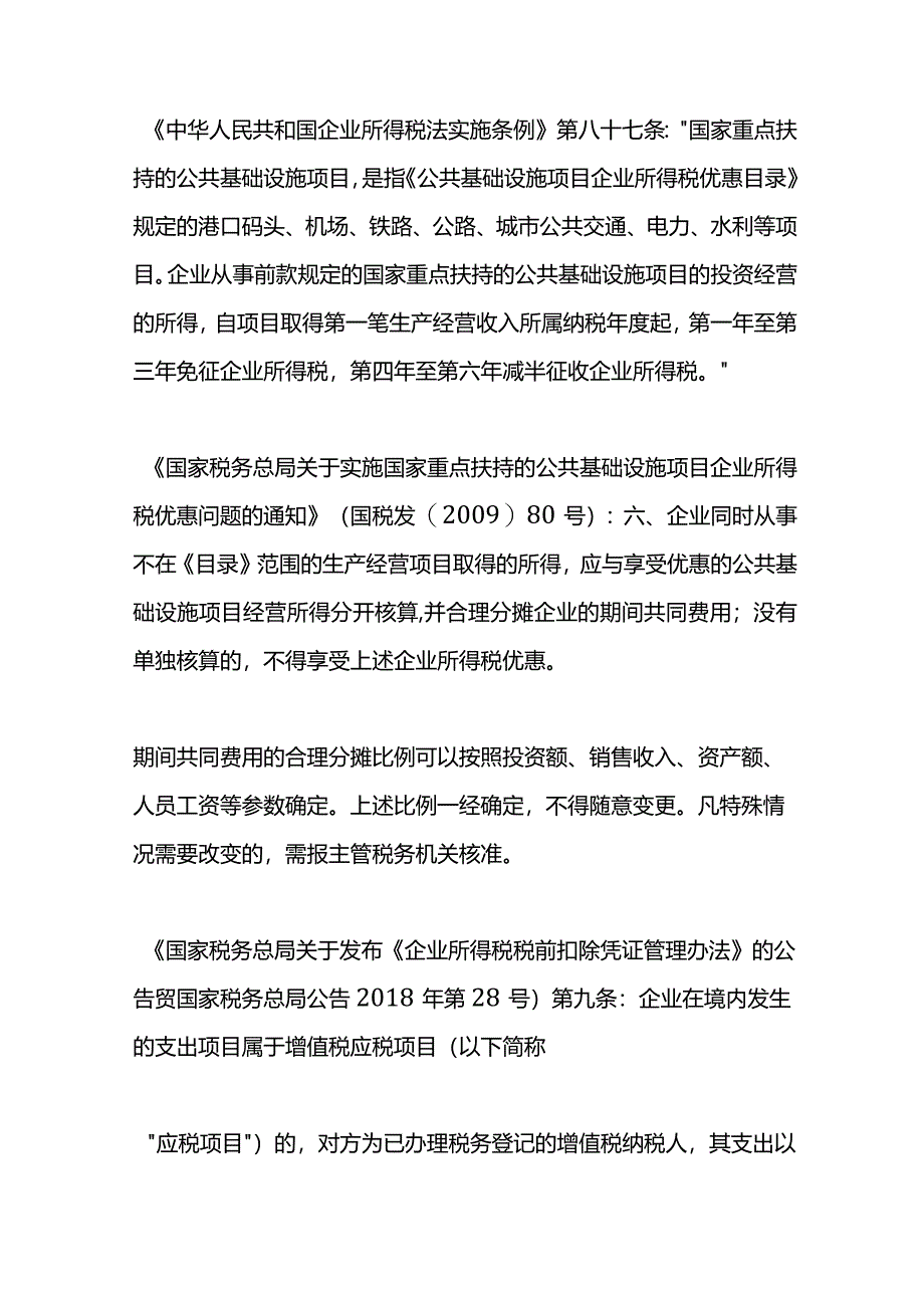 光伏发电企业的税收政策.docx_第3页