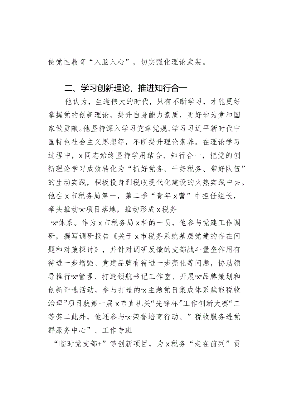 税务单位青年理论学习标兵个人事迹材料局.docx_第3页