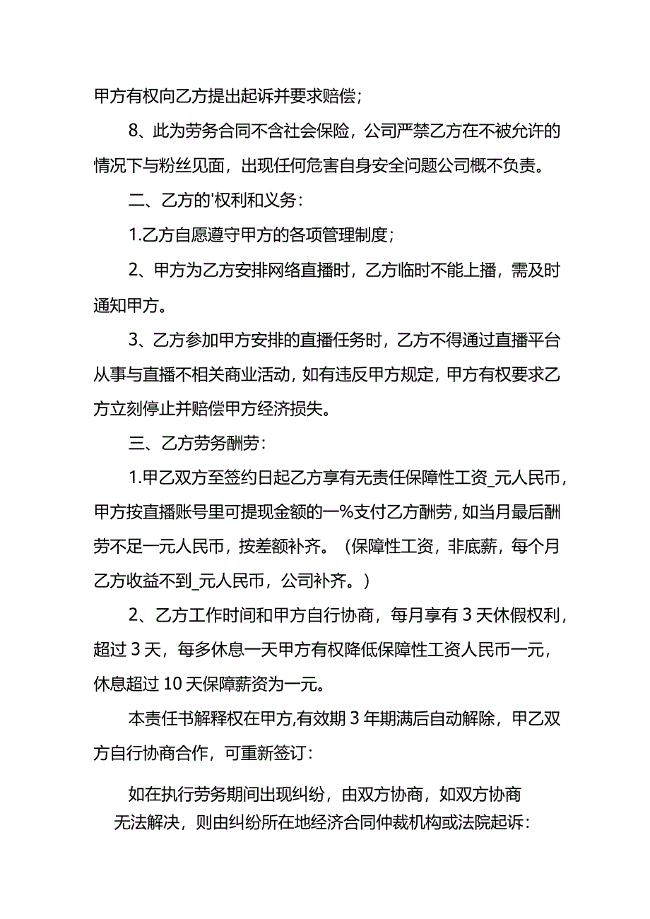 直播劳务的合同模板一.docx_第2页