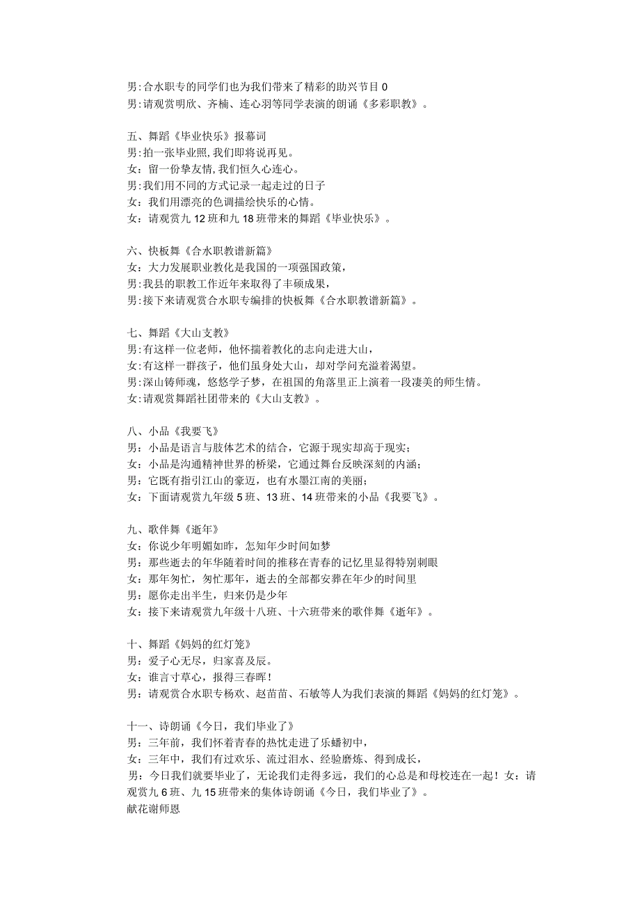 2024届学生毕业文艺晚会主持词.docx_第2页