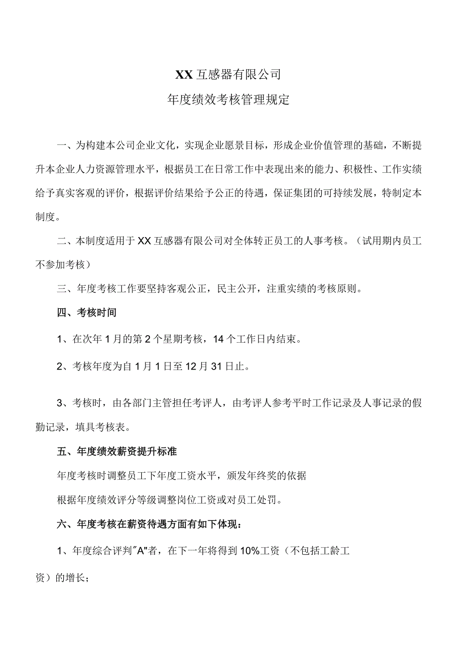 XX互感器有限公司年度绩效考核管理规定（2024年）.docx_第1页