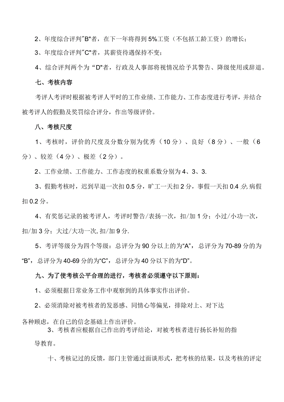 XX互感器有限公司年度绩效考核管理规定（2024年）.docx_第2页