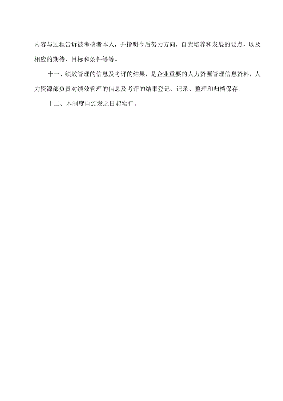 XX互感器有限公司年度绩效考核管理规定（2024年）.docx_第3页