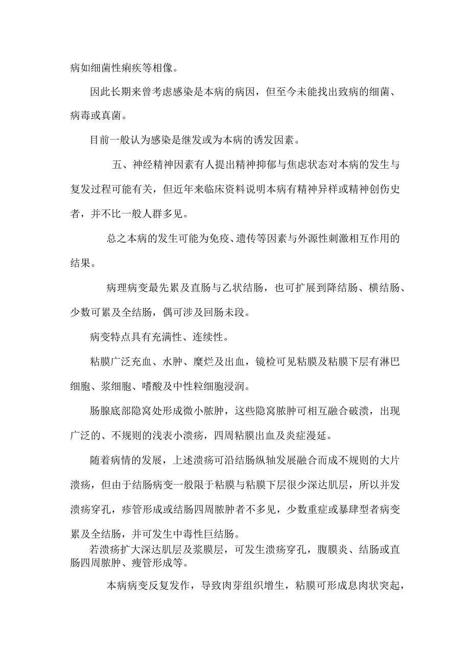 2024临床执业医师考试辅导之溃疡性结肠炎知识点.docx_第2页