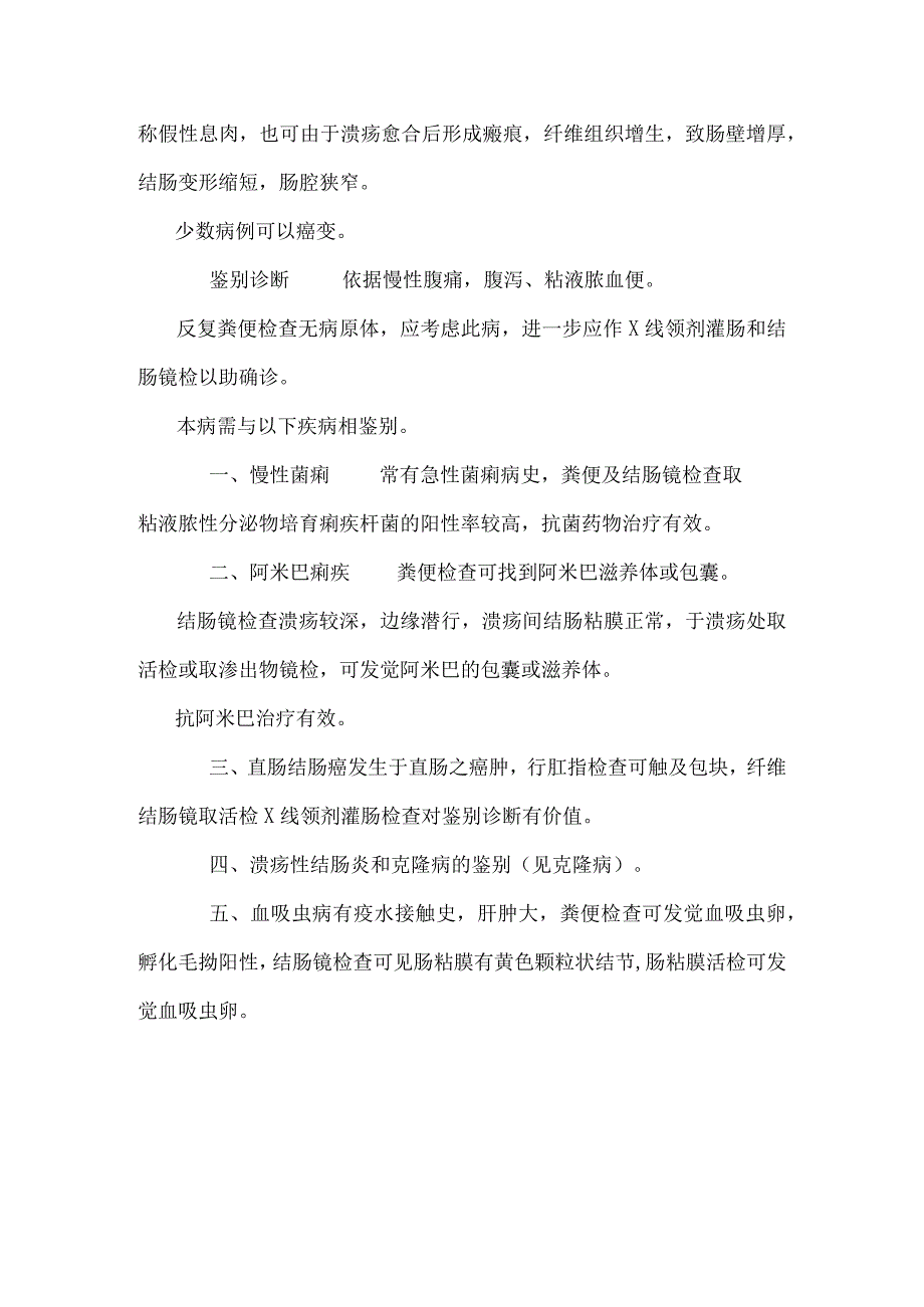 2024临床执业医师考试辅导之溃疡性结肠炎知识点.docx_第3页