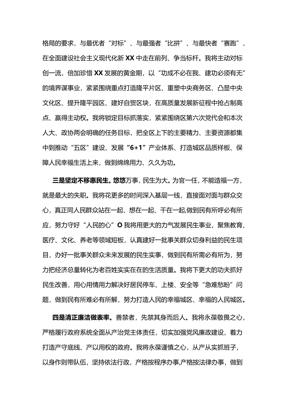 2024领导干部履新职表态发言（精选）.docx_第2页