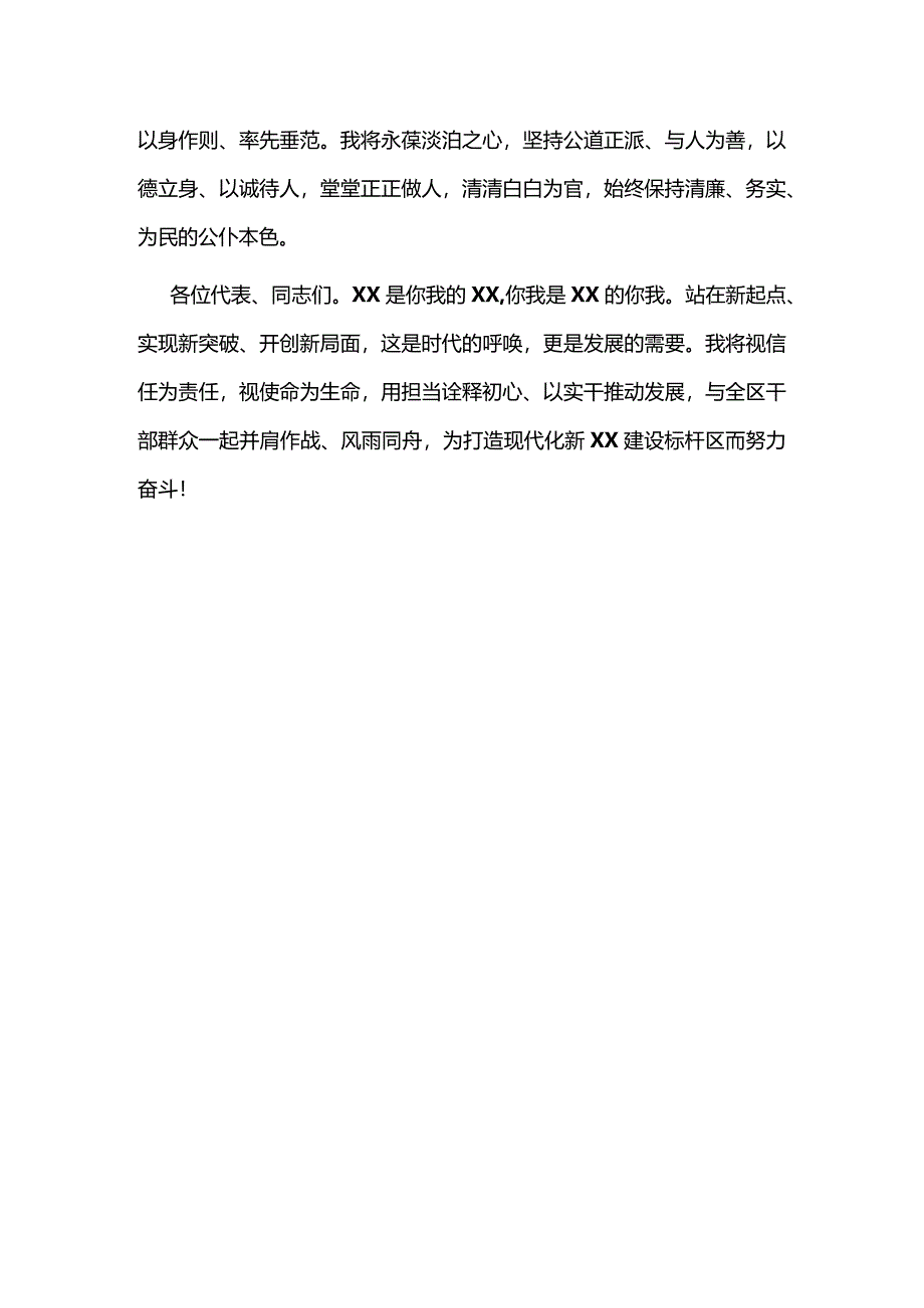 2024领导干部履新职表态发言（精选）.docx_第3页