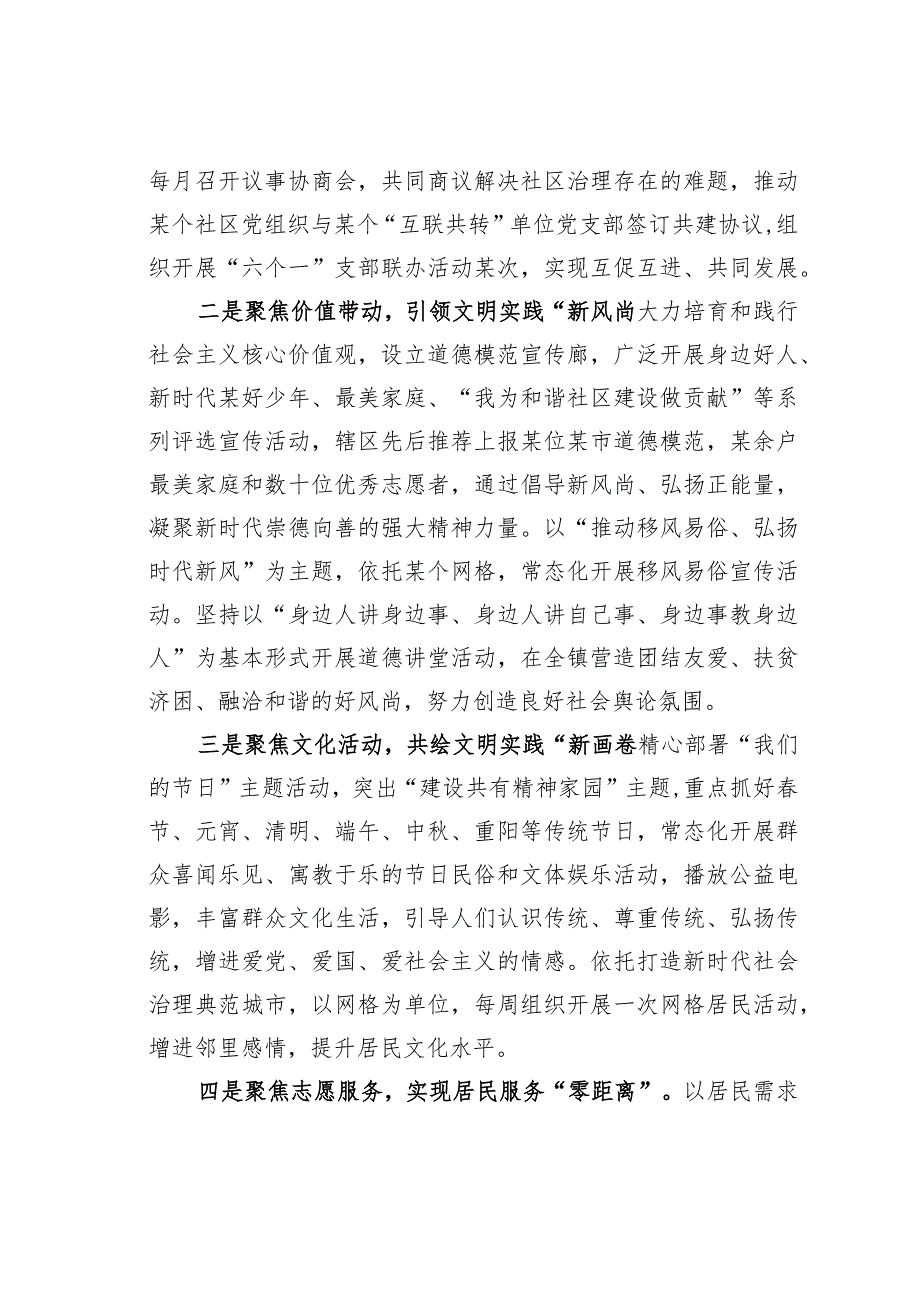 某某镇在全县深化拓展新时代文明实践工作会议上的交流发言.docx_第2页