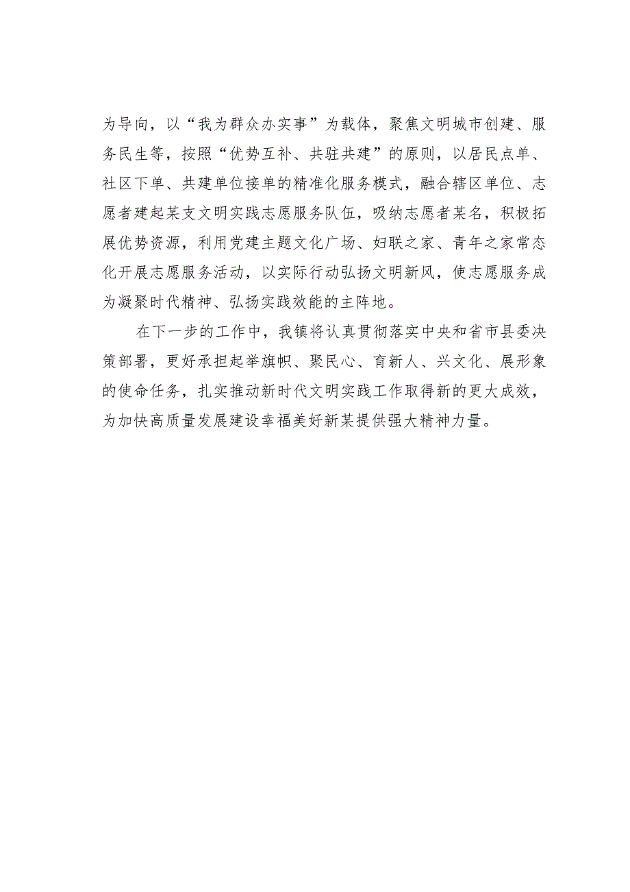 某某镇在全县深化拓展新时代文明实践工作会议上的交流发言.docx_第3页