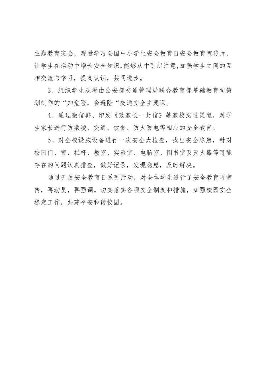 开展第29个全国中小学生安全教育日和第9个全民国家安全教育日宣传教育活动总结.docx_第2页