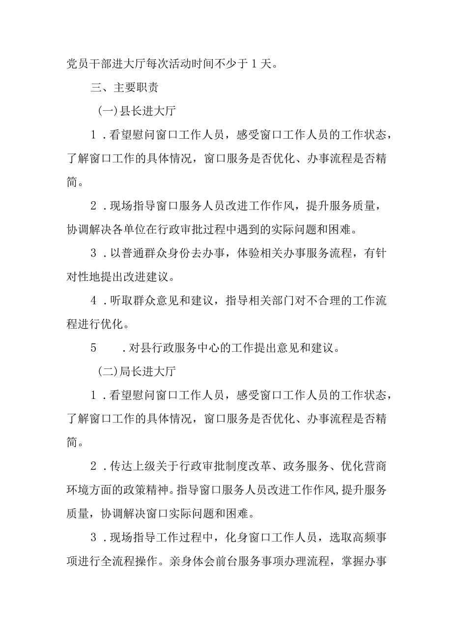 关于“事即办县长、局长、业务骨干、优秀党员干部进大厅”活动实施方案.docx_第2页