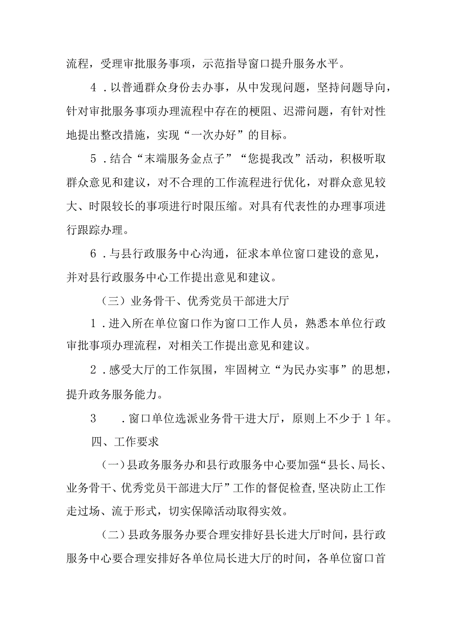 关于“事即办县长、局长、业务骨干、优秀党员干部进大厅”活动实施方案.docx_第3页