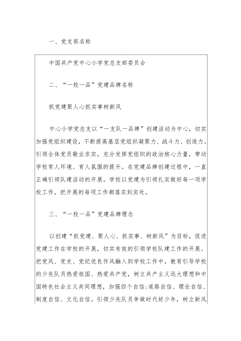 中心小学党总支党建带队建“一校一品”党建品牌创建.docx_第2页