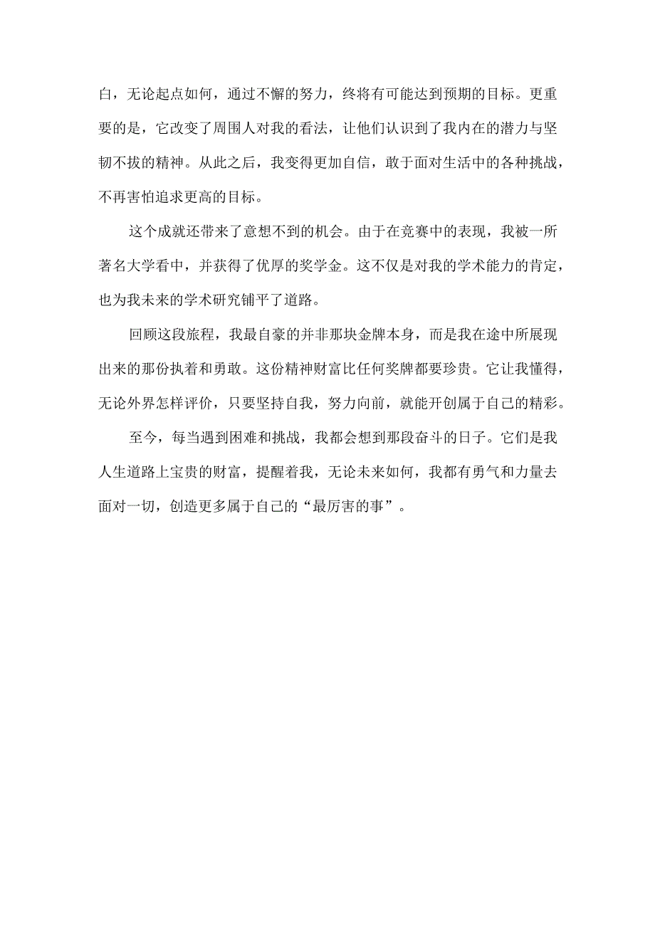 自己做过最厉害的事作文.docx_第2页