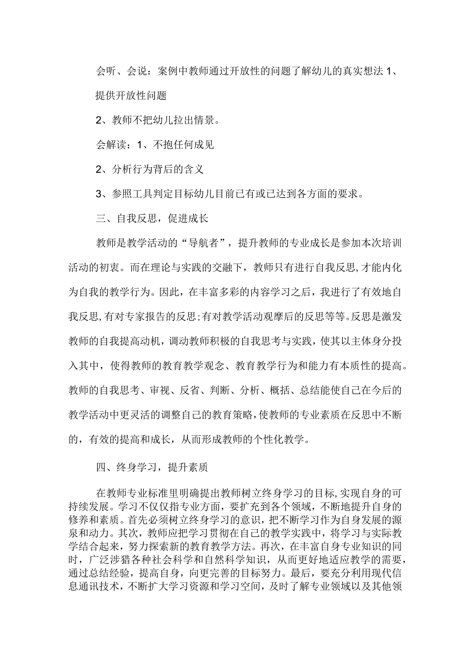 幼儿园骨干教师培训心得体会.docx_第3页