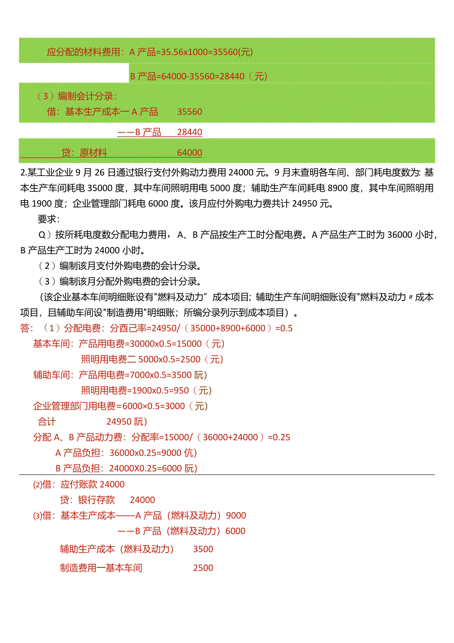 2024春期国开电大本科《成本会计》在线形考(形考任务1至6)试题及答案.docx_第2页