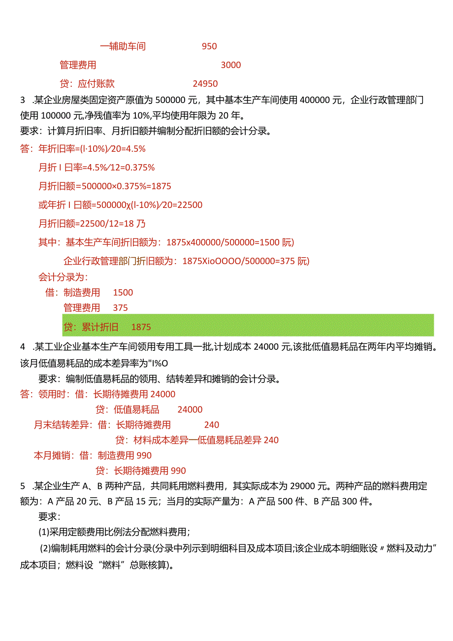 2024春期国开电大本科《成本会计》在线形考(形考任务1至6)试题及答案.docx_第3页