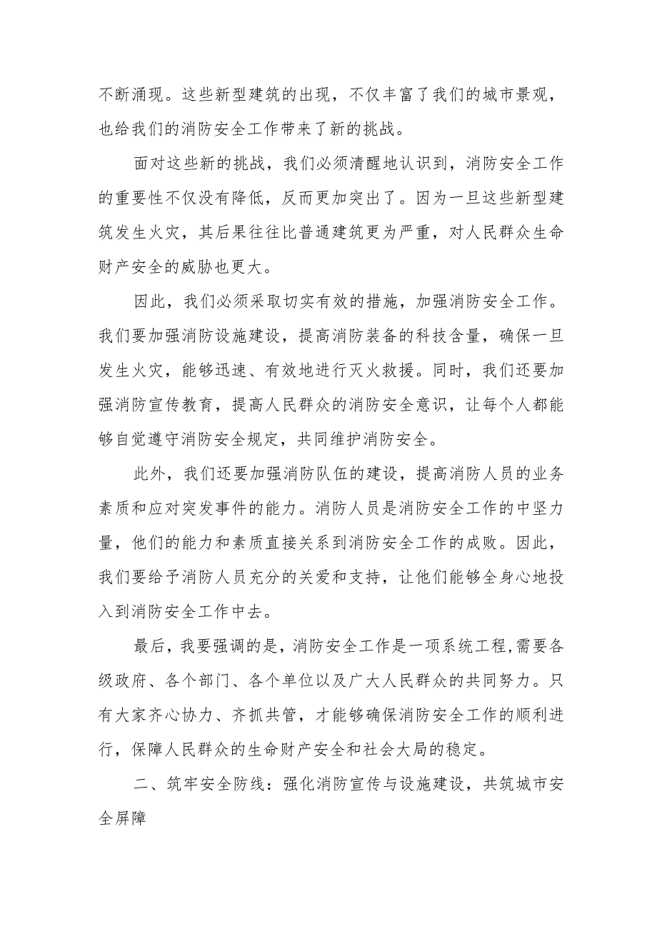 某市长在2024年全市消防安全集中攻坚隐患整治部署推进会议上的讲话.docx_第2页