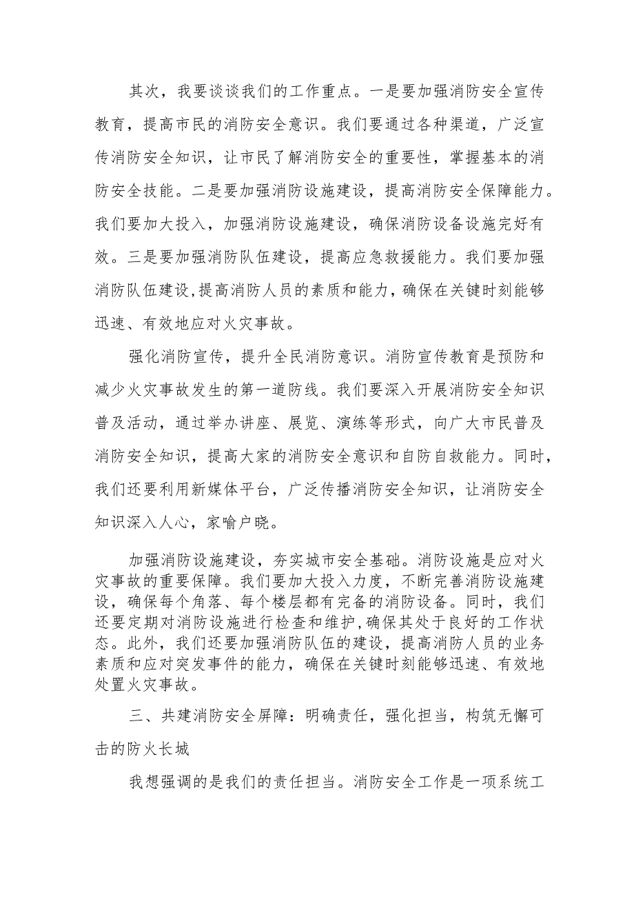 某市长在2024年全市消防安全集中攻坚隐患整治部署推进会议上的讲话.docx_第3页