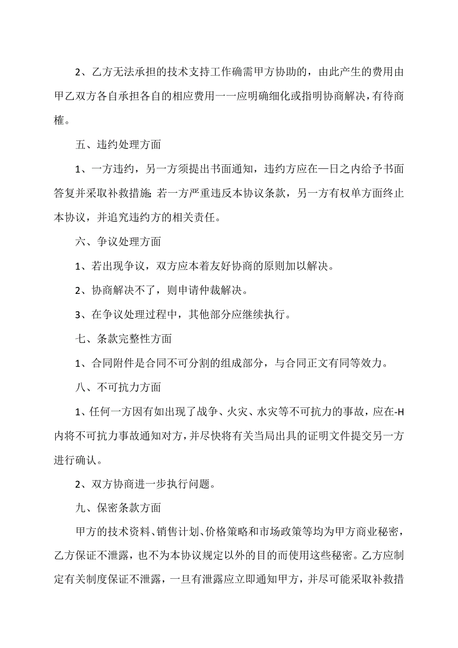 关于XX电线电缆厂授权合作协议修改的建议（2024年）.docx_第2页