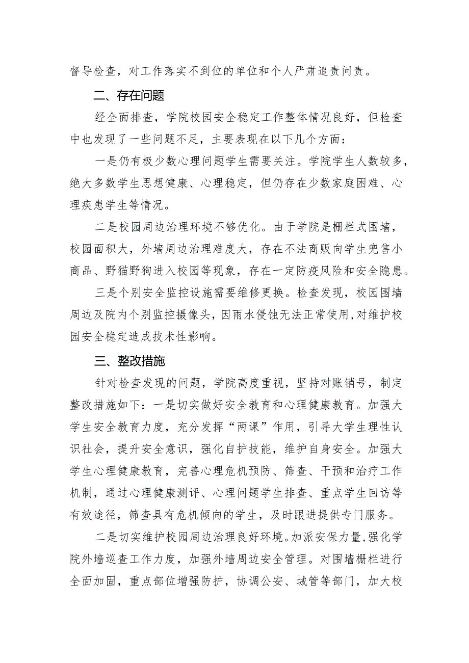 校园安全风险隐患排查情况报告.docx_第3页