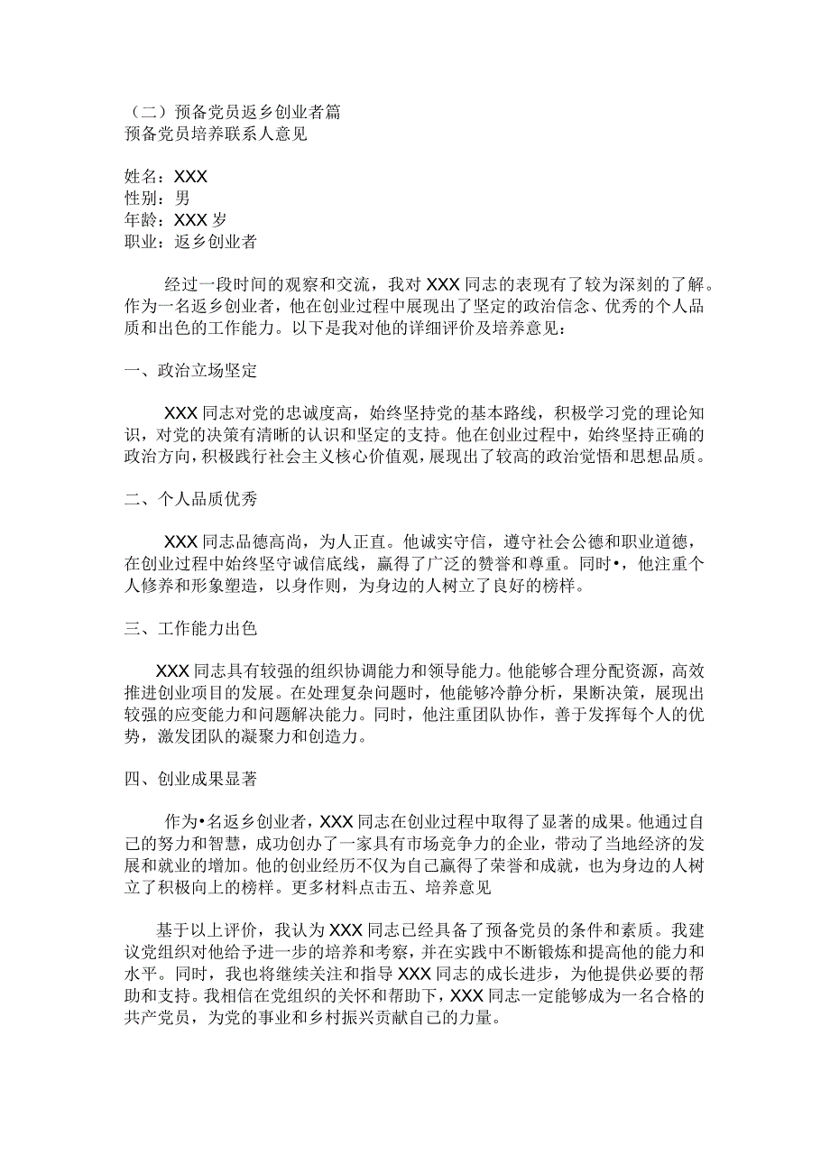 入党积极分子、预备党员培养联系意见.docx_第2页