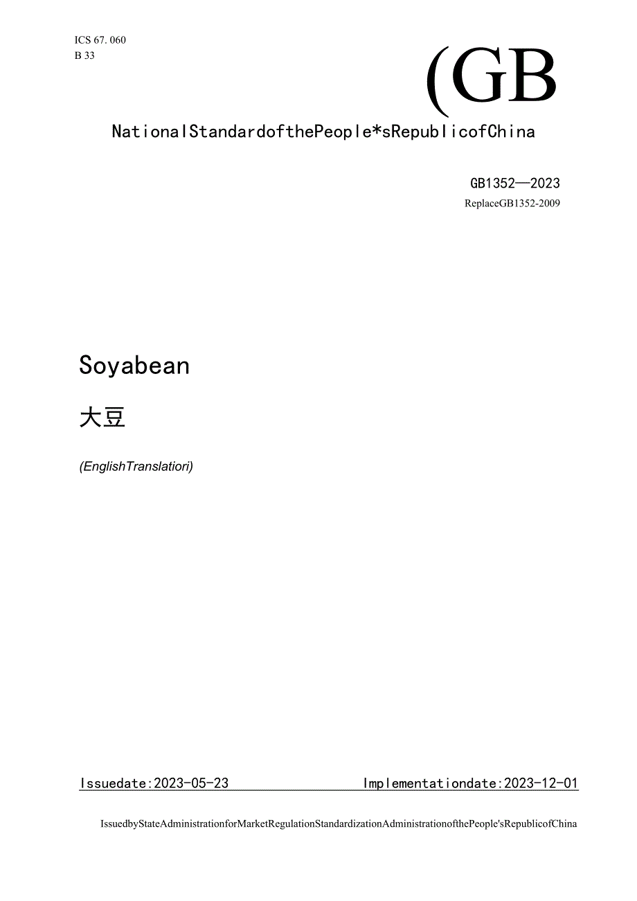 《大豆》（英文版）国家标准外文版报批稿及翻译.docx_第1页