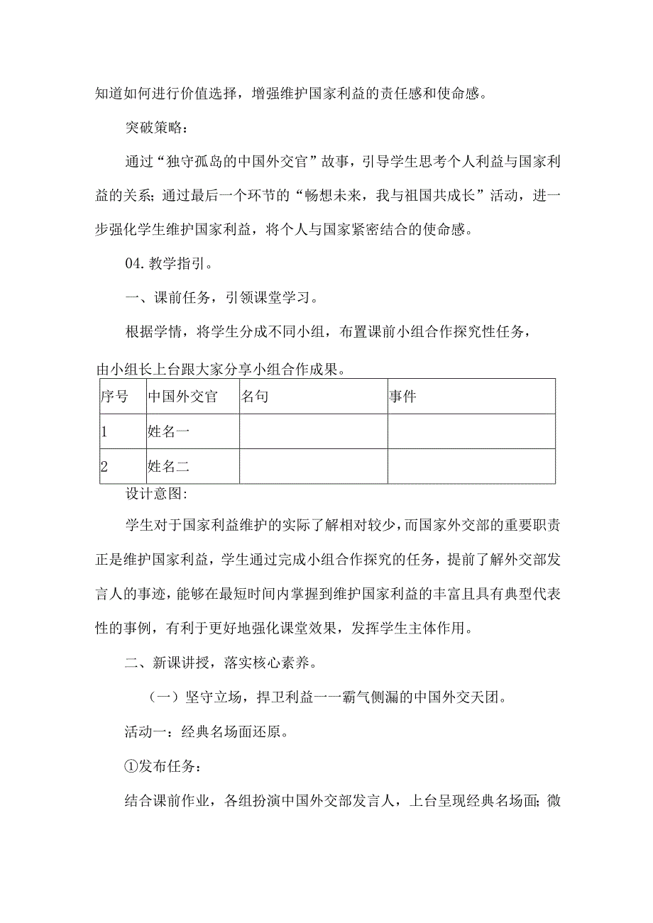 八年级道德与法治上册第八课大单元整体教学设计.docx_第3页