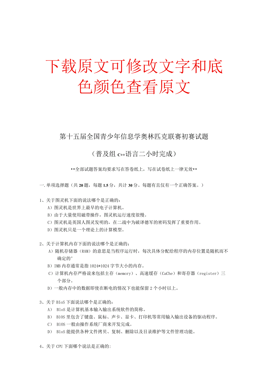 NOIP全国青少年信息学奥林匹克联赛初赛试题2009—2016普及组初赛试题及答案C++.docx_第1页