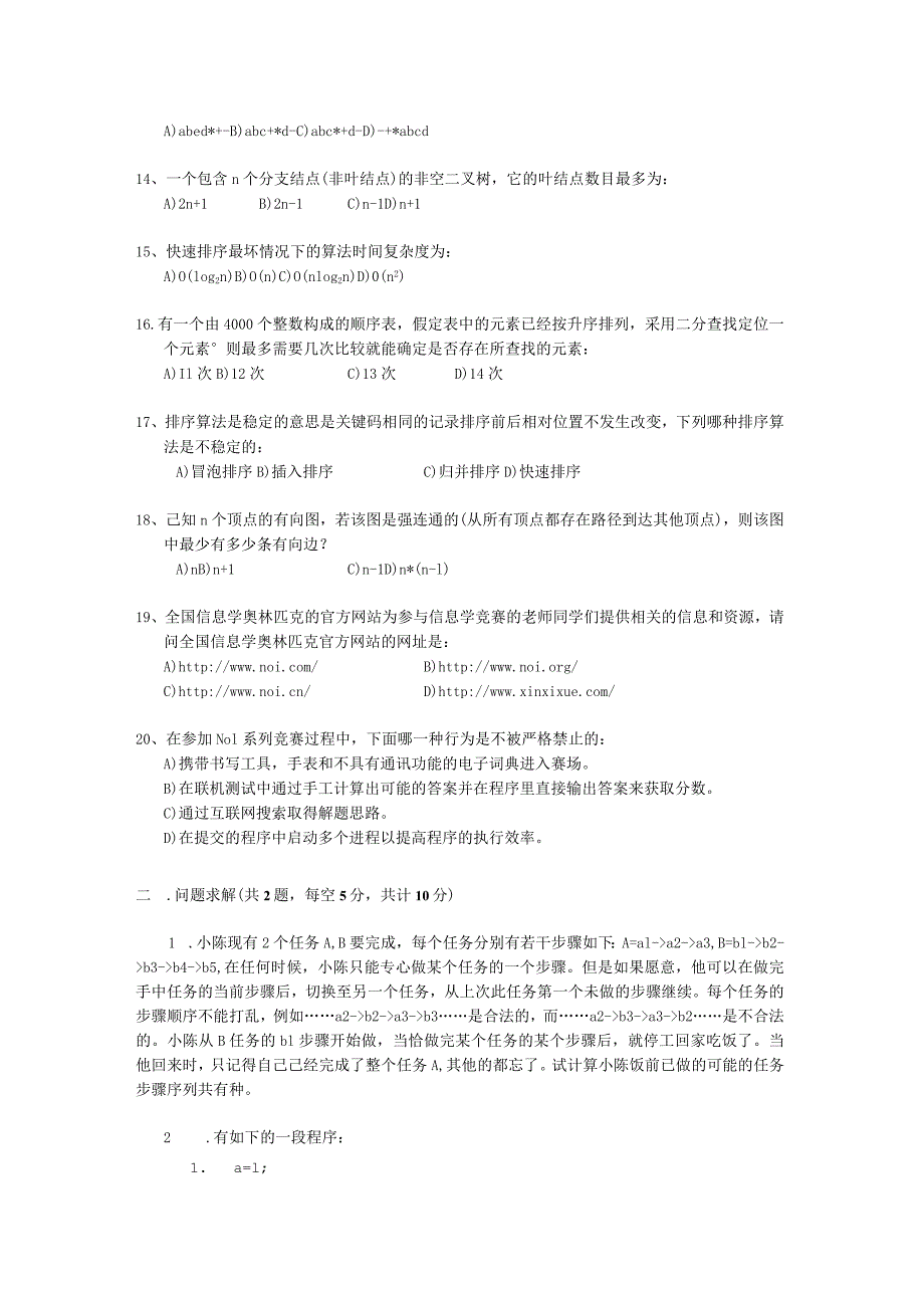 NOIP全国青少年信息学奥林匹克联赛初赛试题2009—2016普及组初赛试题及答案C++.docx_第3页