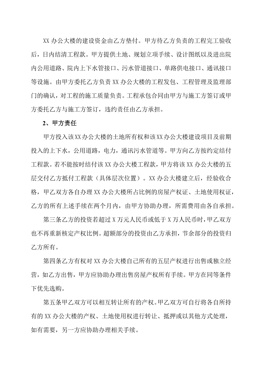 合作共建XX办公大楼协议（2024年XX电器股份有限公司）.docx_第2页