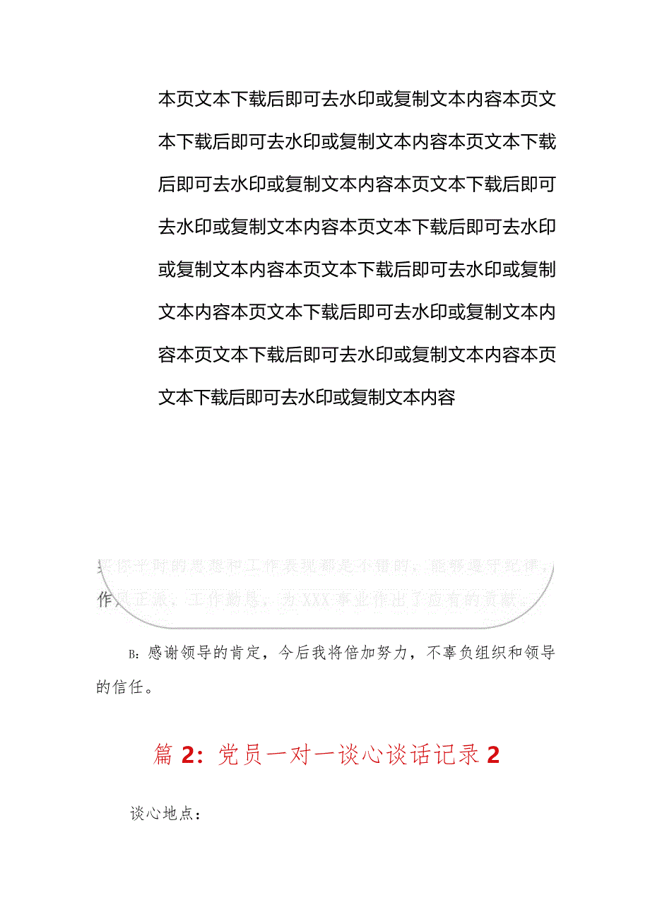 党员一对一谈心谈话记录范文（精选）.docx_第3页