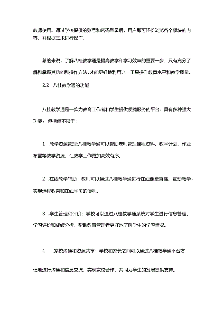 八桂教学通的使用方法-概述说明以及解释.docx_第3页