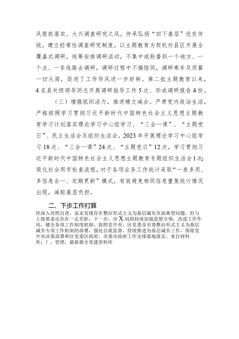 整治形式主义为基层减负自查自纠情况的报告.docx_第2页