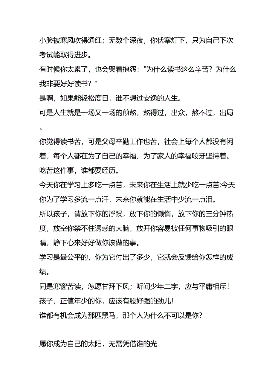 董宇辉在清华的演讲少年你要悄悄地拔尖然后惊艳所有人的文案.docx_第3页