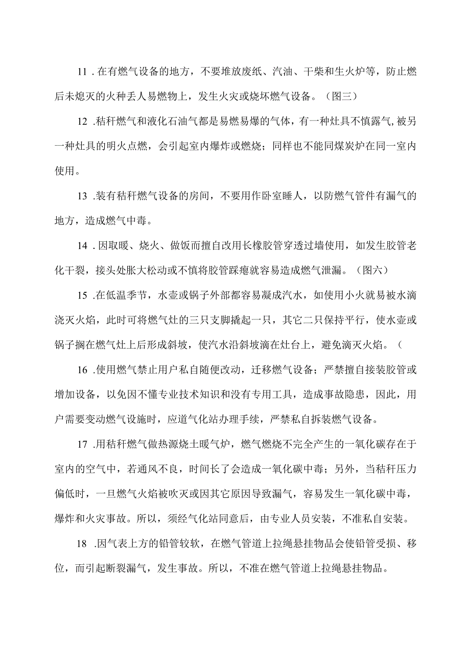 XX新能源科技开发有限公司燃气用户使用注意事项（2024年）.docx_第2页