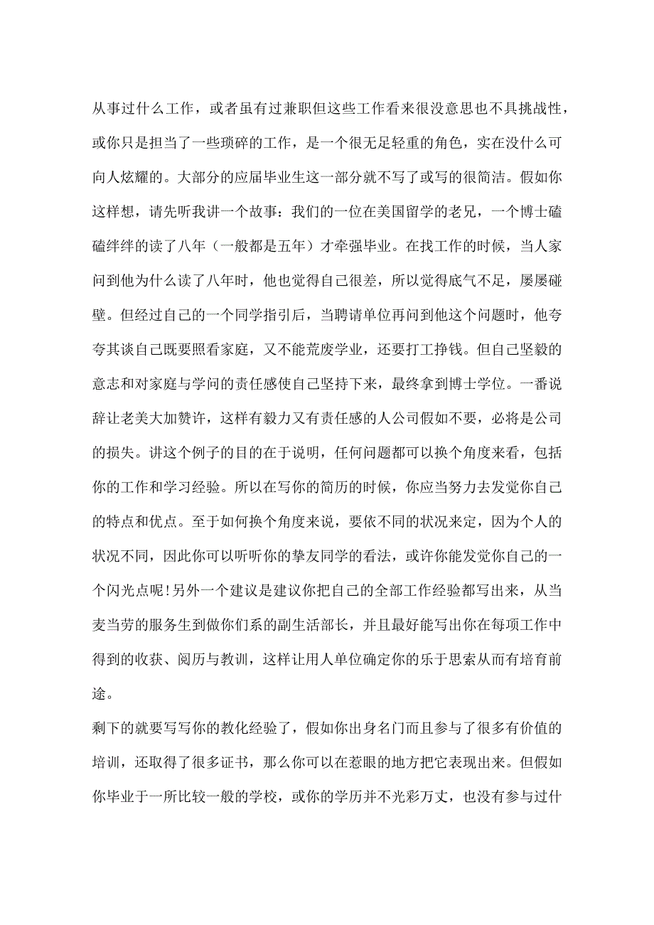 2024届应届大学生如何写简历.docx_第2页