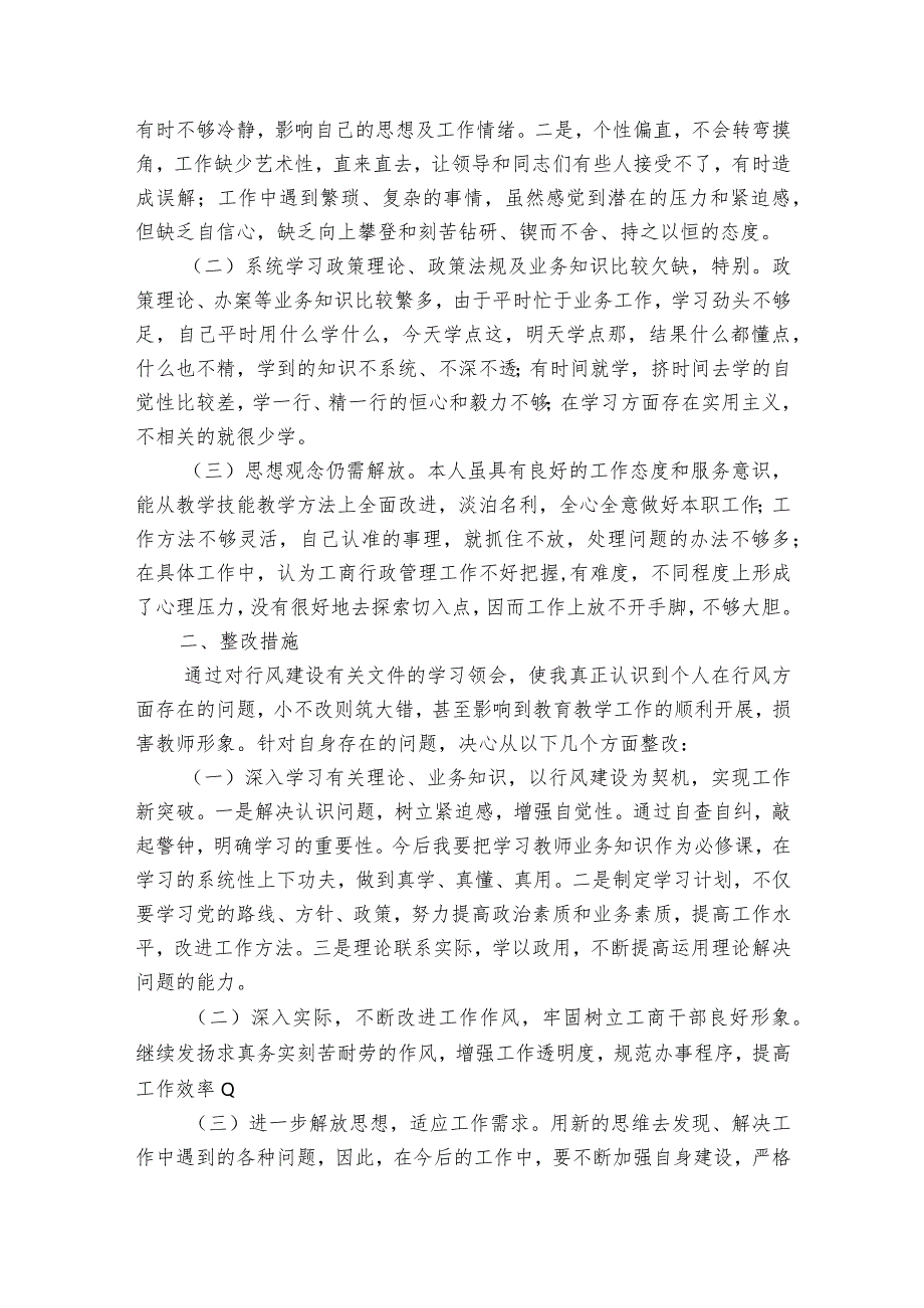 个人所得税缴纳情况自查整改报告（通用3篇）.docx_第3页