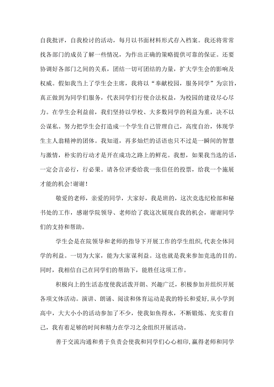 优秀学生会竞选演讲稿2侧.docx_第2页