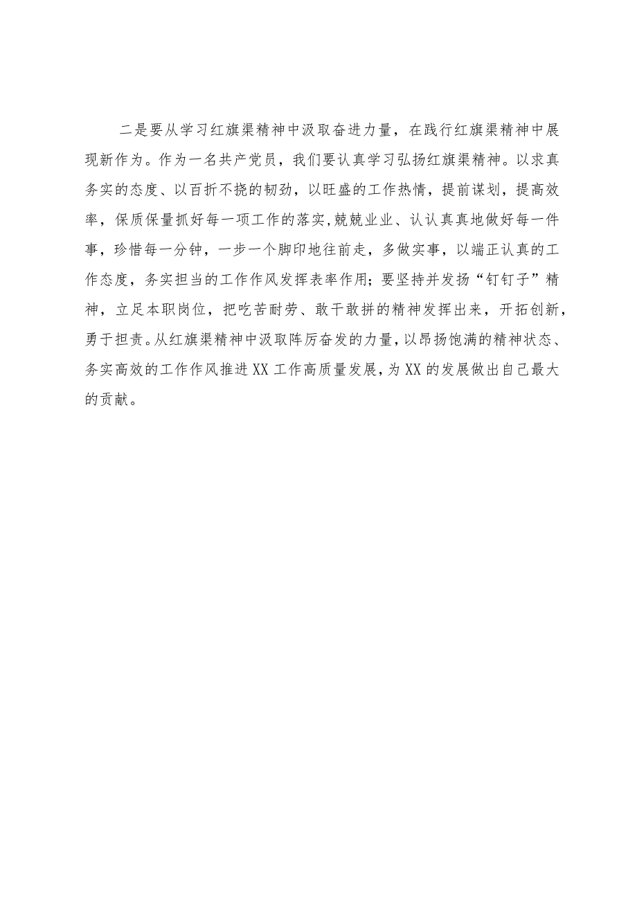 《红旗渠精神》读后感.docx_第3页