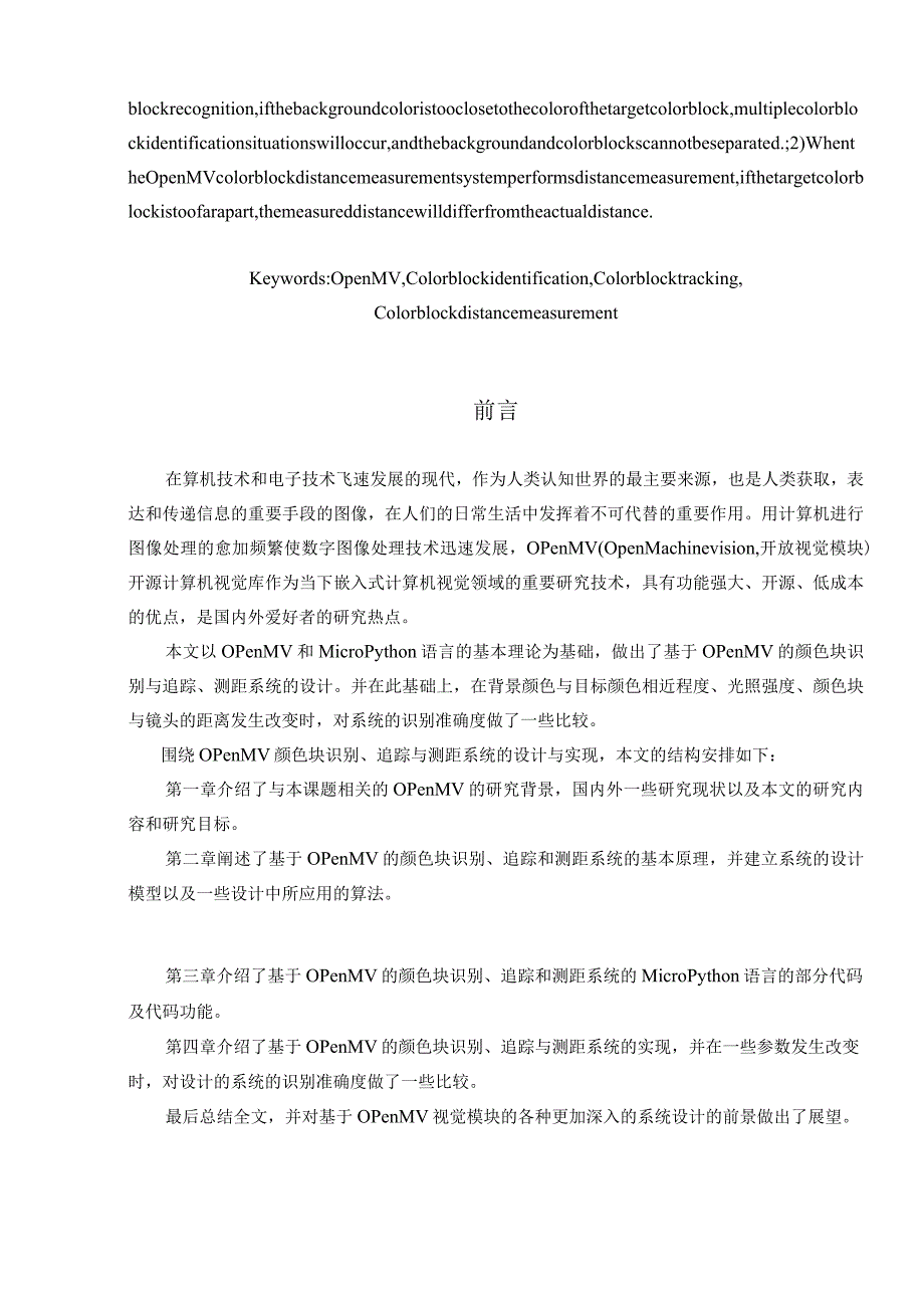 基于OpenMV颜色快识别系统的设计与实现通信工程嵌入式专业.docx_第3页