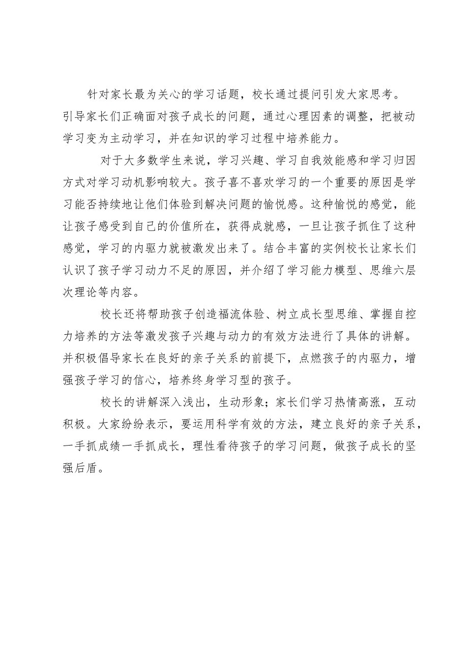 开展《关注孩子心理健康提升高效学习能力》专题家庭教育培训简报.docx_第2页